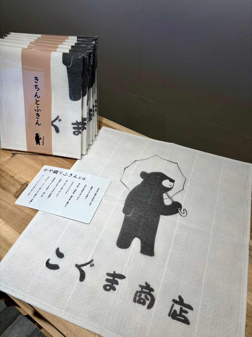きちんとふきん