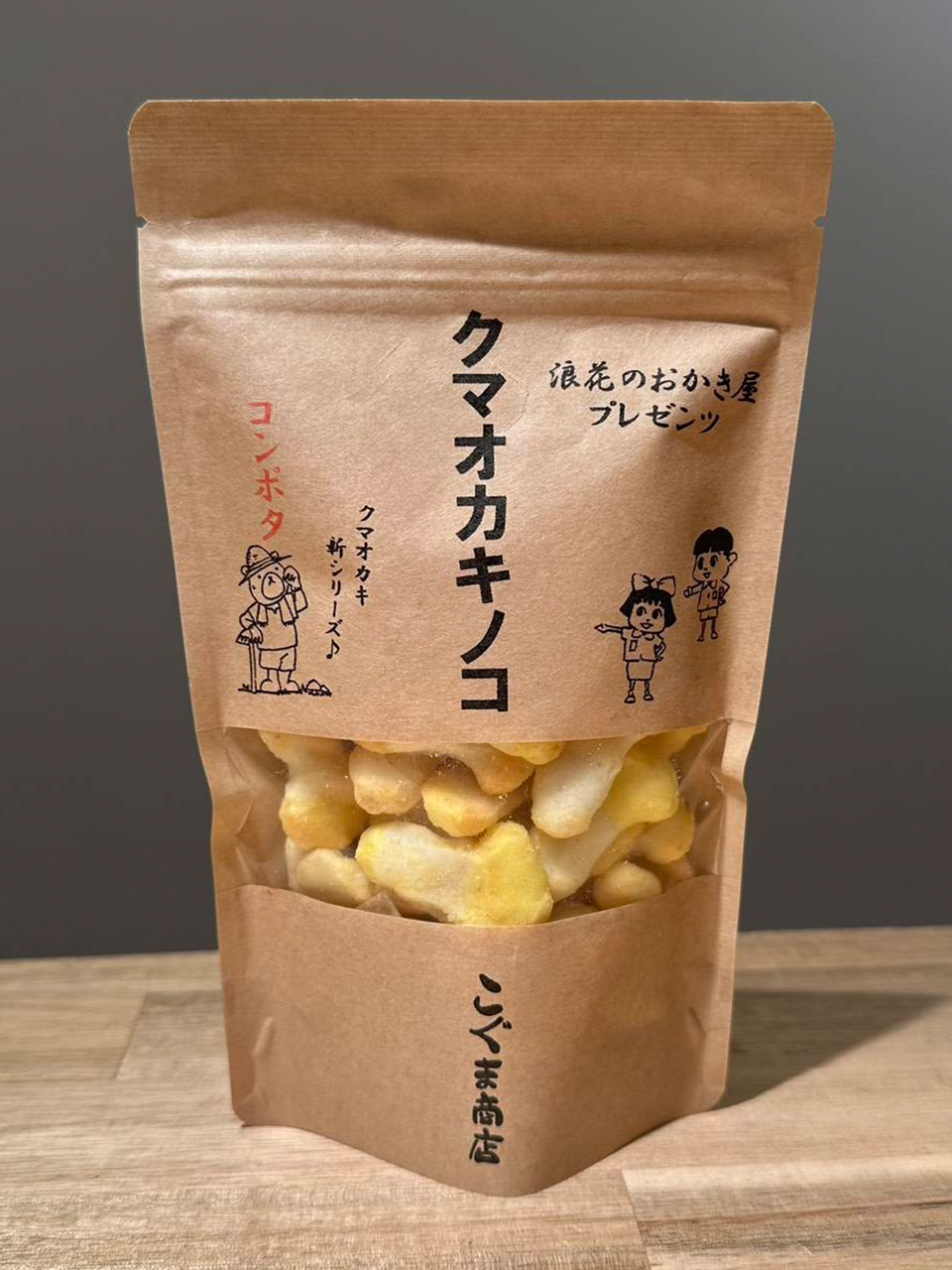クマオカキノコ／コンポタ