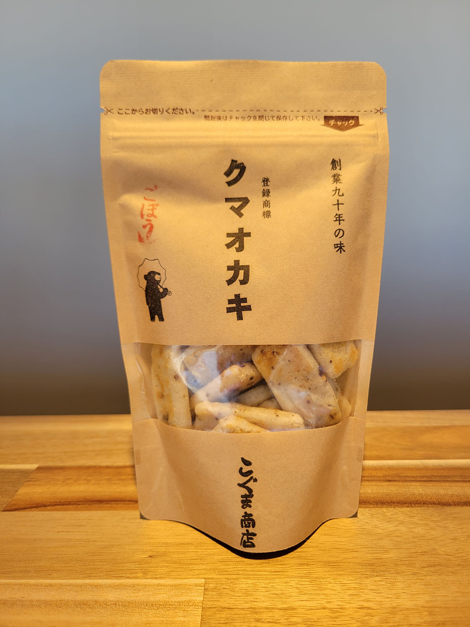 クマオカキ（ごぼう）