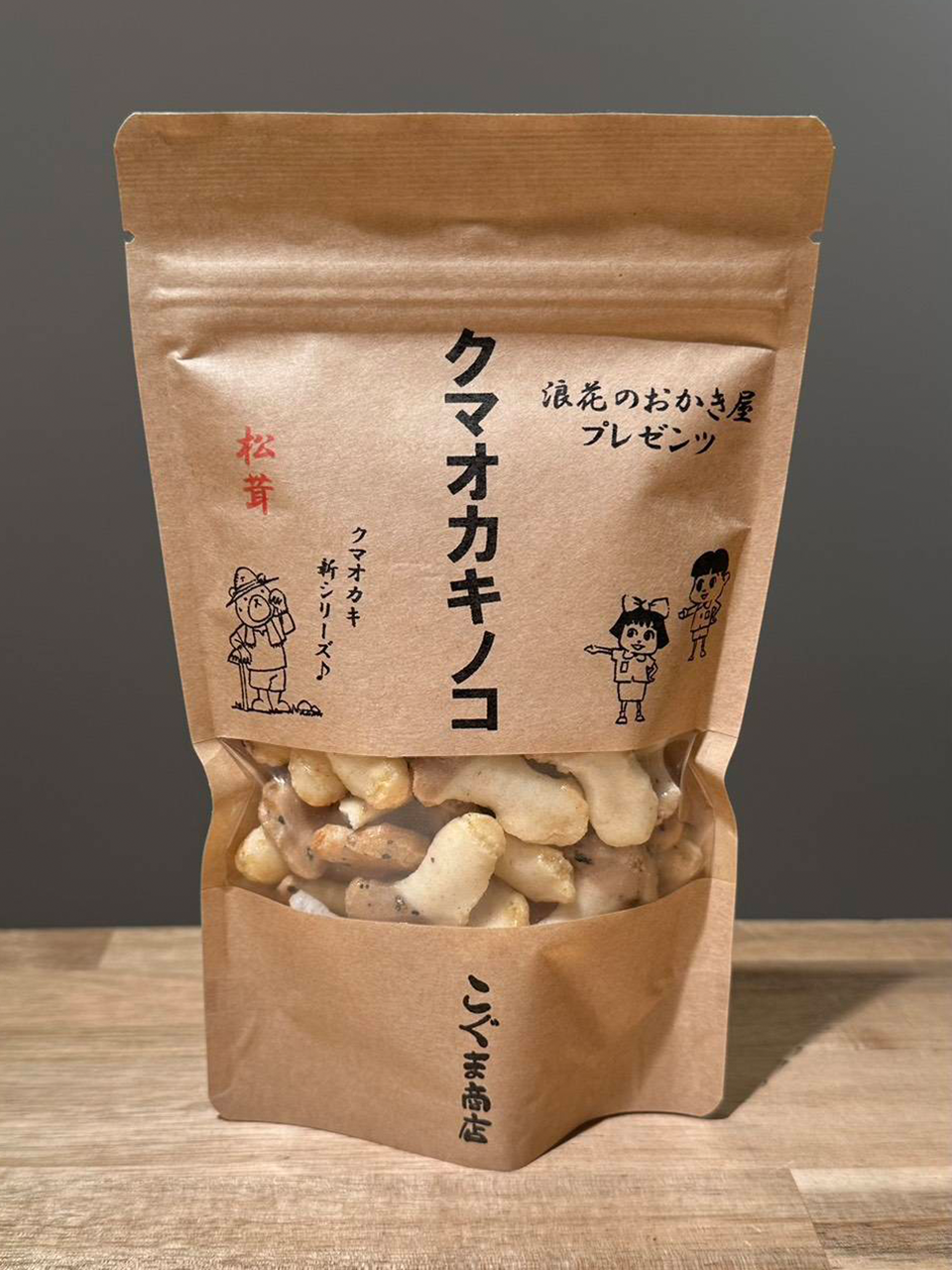 新商品（クマオカキノコ）！